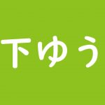 みのもんたの妻の死因は 逮捕された慶応義塾卒の息子の現在は 斜め上からこんにちは 芸能人 有名人の過去 今 未来を応援するブログ