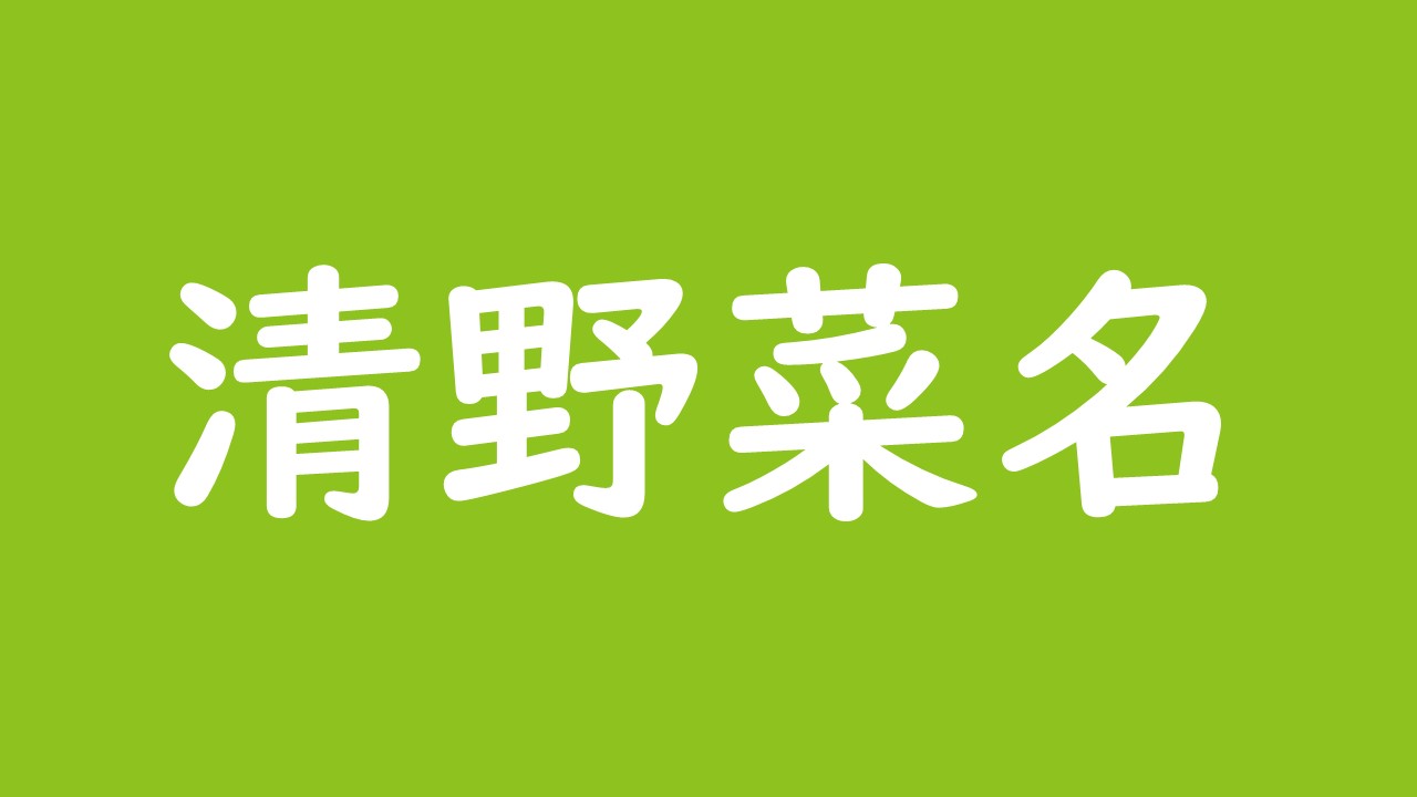 清野菜名の夫は生田斗真でジャニーズだけど好感度高すぎ婚!アクション女優の呼び名に悩んだ時期も? 清野菜名の夫は生田斗真でジャニーズだけど好感度高すぎ婚!アクション女優の呼び名に悩んだ時期も?