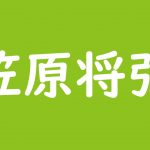 斎藤辰夫の料理実況が話題に あさイチなどで紹介された人気レシピも公開