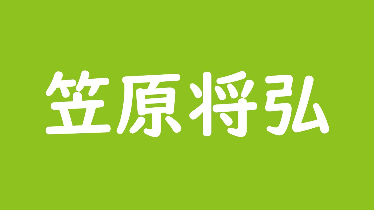 笠原将弘は賛否両論の店主 結婚した嫁 両親もガンで亡くしていた 3人の子供たちは 斜め上からこんにちは 芸能人 有名人の過去 今 未来を応援するブログ