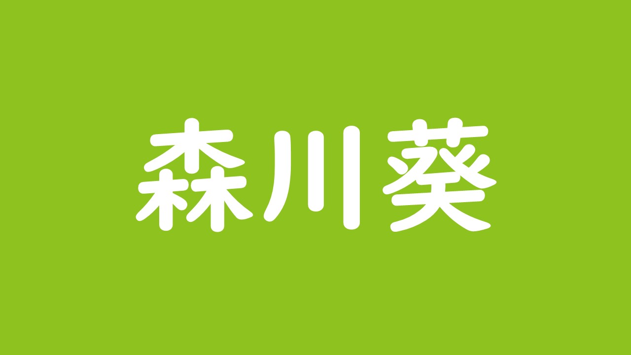 森川葵は映画で坊主姿も披露!バラエティでの天才的な技に視聴者驚愕!彼氏や結婚願望は? 森川葵は映画で坊主姿も披露!バラエティでの天才的な技に視聴者驚愕!彼氏や結婚願望は?