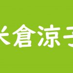 新川直司の 四月は君の嘘 はチャーリー ブラウンの名言引用が深い 斜め上からこんにちは 芸能人 有名人の過去 今 未来を応援するブログ