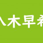 王家の紋章 ネタバレあらすじ 最新刊内容と最終話予想 ミュージカル 帝国劇場 のキャストは 斜め上からこんにちは 芸能人 有名人の過去 今 未来を応援するブログ