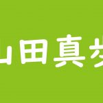 豊嶋花はわずか5歳で演技力が開花 昼ドラマ トットちゃん で旋風を巻き起こすか