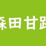 マツモトクラブ 身長 体重 性格は イケメンお笑い芸人の彼女 家族は 今年の年収は 斜め上からこんにちは 芸能人 有名人の過去 今 未来を応援するブログ