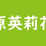 しくじり先生 辺見マリ 宗教 占い師 拝み屋 洗脳 結婚しくじり大告白 斜め上からこんにちは 芸能人 有名人の過去 今 未来を応援するブログ