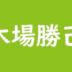 加藤諒は あっぱれさんま大先生 出身しくじり先生 オネエ疑惑は本当なの 斜め上からこんにちは 芸能人 有名人の過去 今 未来を応援するブログ